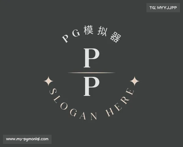 了解PG模拟器